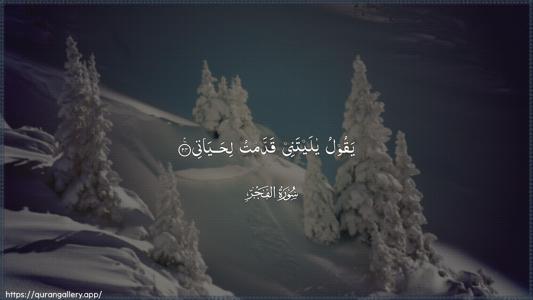 Al-Fajr Ayah 24 - Arabic (Wide) wallpaper