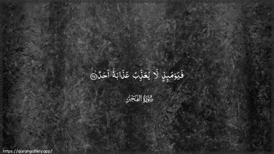 Al-Fajr Ayah 25 - Arabic (Wide) wallpaper