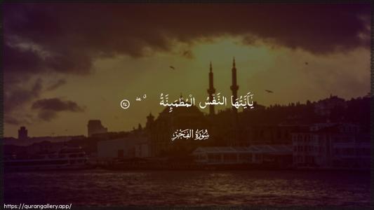 Al-Fajr Ayah 27 - Arabic (Wide) wallpaper