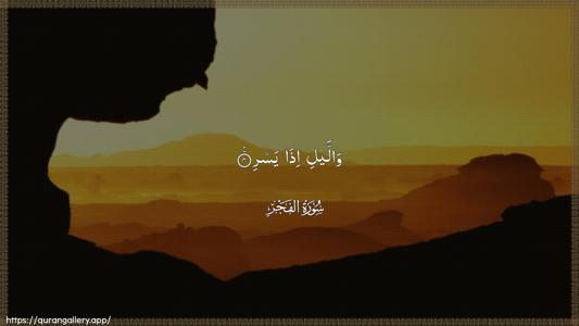 Al-Fajr Ayah 4 - Arabic (Wide) wallpaper