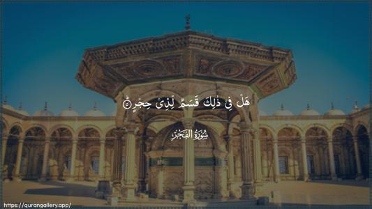 Al-Fajr Ayah 5 - Arabic (Wide) wallpaper