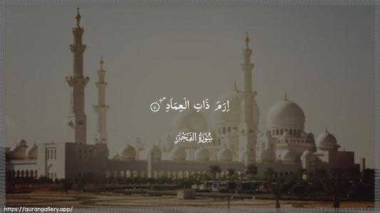 Al-Fajr Ayah 7 - Arabic (Wide) wallpaper