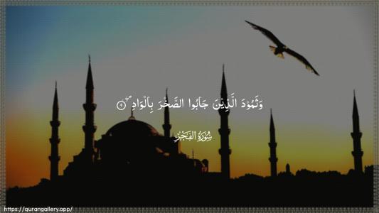 Al-Fajr Ayah 9 - Arabic (Wide) wallpaper