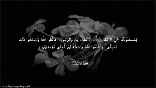 Al-Anfaal Ayah 1 - Arabic (Wide) wallpaper