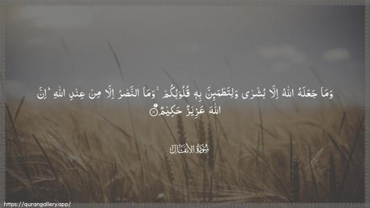 Al-Anfaal Ayah 10 - Arabic (Wide) wallpaper