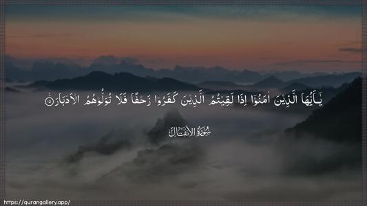 Al-Anfaal Ayah 15 - Arabic (Wide) wallpaper