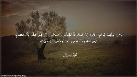 Al-Anfaal Ayah 16 - Arabic (Wide) wallpaper