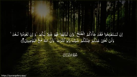 Al-Anfaal Ayah 19 - Arabic (Wide) wallpaper