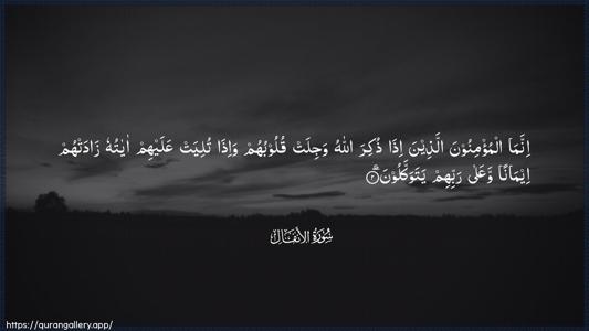 Al-Anfaal Ayah 2 - Arabic (Wide) wallpaper