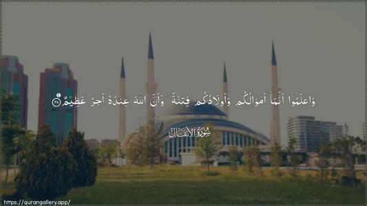Al-Anfaal Ayah 28 - Arabic (Wide) wallpaper