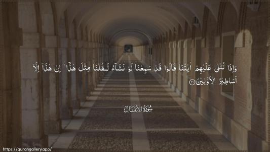 Al-Anfaal Ayah 31 - Arabic (Wide) wallpaper