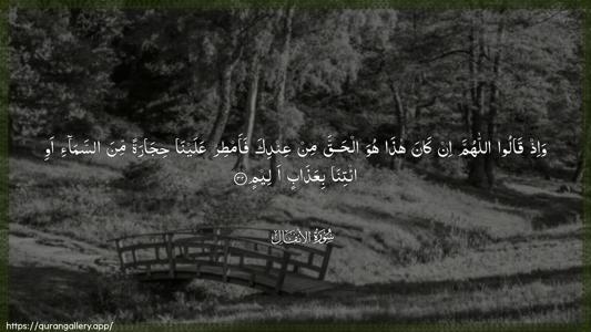Al-Anfaal Ayah 32 - Arabic (Wide) wallpaper