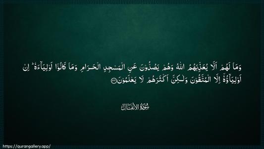 Al-Anfaal Ayah 34 - Arabic (Wide) wallpaper