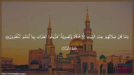 Al-Anfaal Ayah 35 - Arabic (Wide) wallpaper