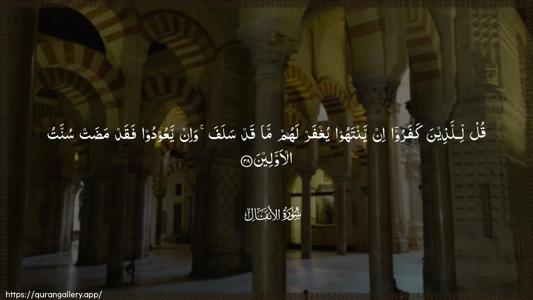 Al-Anfaal Ayah 38 - Arabic (Wide) wallpaper