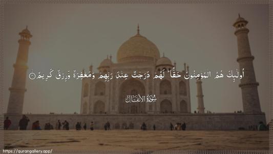 Al-Anfaal Ayah 4 - Arabic (Wide) wallpaper