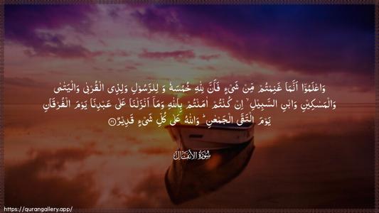 Al-Anfaal Ayah 41 - Arabic (Wide) wallpaper