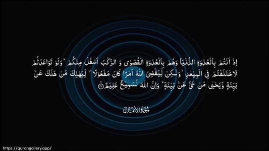 Al-Anfaal Ayah 42 - Arabic (Wide) wallpaper