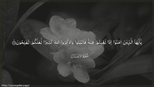 Al-Anfaal Ayah 45 - Arabic (Wide) wallpaper