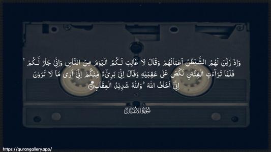Al-Anfaal Ayah 48 - Arabic (Wide) wallpaper