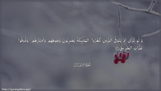 Al-Anfaal Ayah 50 - Arabic (Wide) wallpaper