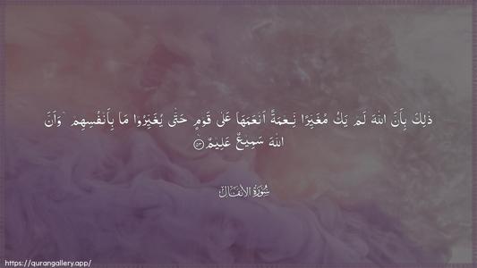 Al-Anfaal Ayah 53 - Arabic (Wide) wallpaper