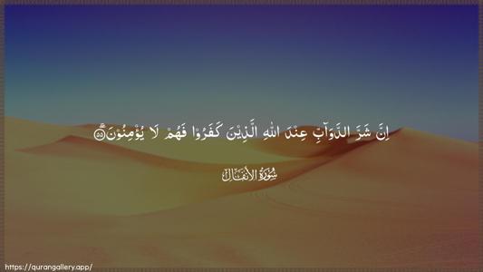 Al-Anfaal Ayah 55 - Arabic (Wide) wallpaper