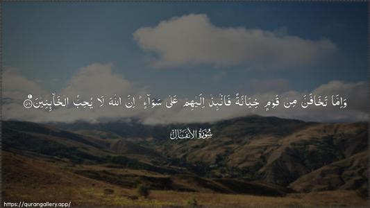Al-Anfaal Ayah 58 - Arabic (Wide) wallpaper