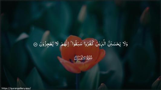 Al-Anfaal Ayah 59 - Arabic (Wide) wallpaper