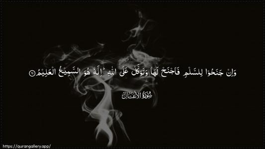 Al-Anfaal Ayah 61 - Arabic (Wide) wallpaper