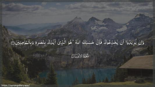 Al-Anfaal Ayah 62 - Arabic (Wide) wallpaper