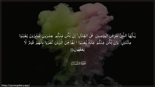 Al-Anfaal Ayah 65 - Arabic (Wide) wallpaper