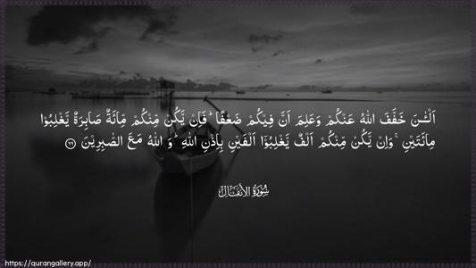 Al-Anfaal Ayah 66 - Arabic (Wide) wallpaper