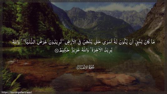 Al-Anfaal Ayah 67 - Arabic (Wide) wallpaper