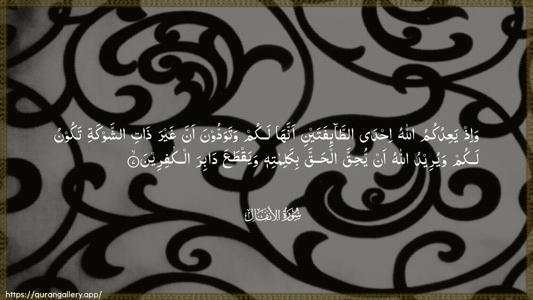 Al-Anfaal Ayah 7 - Arabic (Wide) wallpaper