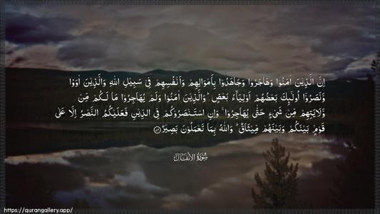 Al-Anfaal Ayah 72 - Arabic (Wide) wallpaper