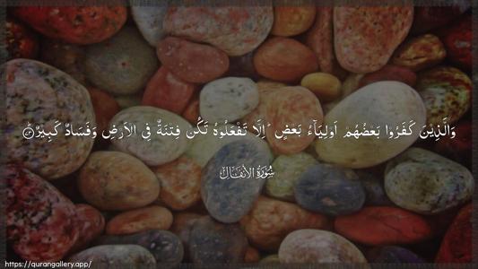 Al-Anfaal Ayah 73 - Arabic (Wide) wallpaper
