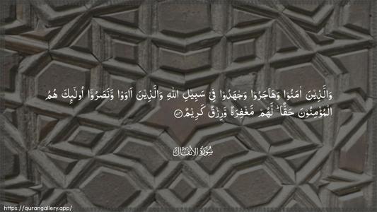Al-Anfaal Ayah 74 - Arabic (Wide) wallpaper