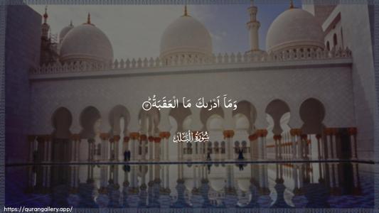 Al-Balad Ayah 12 - Arabic (Wide) wallpaper