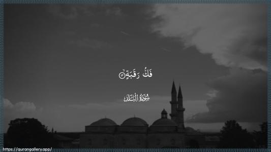 Al-Balad Ayah 13 - Arabic (Wide) wallpaper