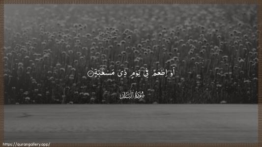 Al-Balad Ayah 14 - Arabic (Wide) wallpaper