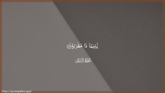 Al-Balad Ayah 15 - Arabic (Wide) wallpaper