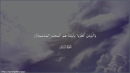 Al-Balad Ayah 19 - Arabic (Wide) wallpaper