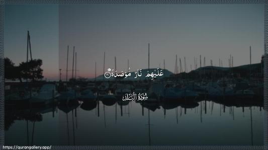 Al-Balad Ayah 20 - Arabic (Wide) wallpaper