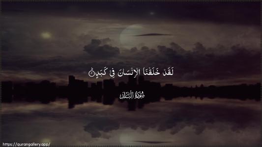 Al-Balad Ayah 4 - Arabic (Wide) wallpaper