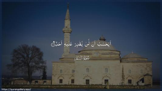 Al-Balad Ayah 5 - Arabic (Wide) wallpaper