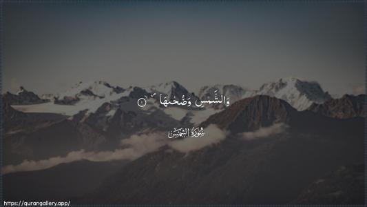 Ash-Shams Ayah 1 - Arabic (Wide) wallpaper