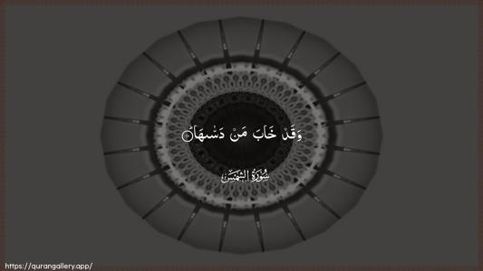 Ash-Shams Ayah 10 - Arabic (Wide) wallpaper
