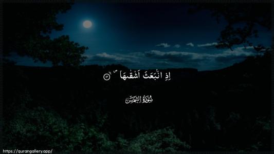 Ash-Shams Ayah 12 - Arabic (Wide) wallpaper