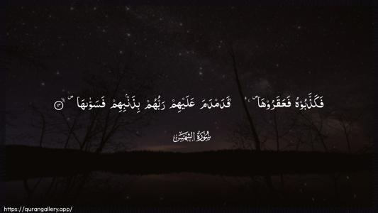 Ash-Shams Ayah 14 - Arabic (Wide) wallpaper